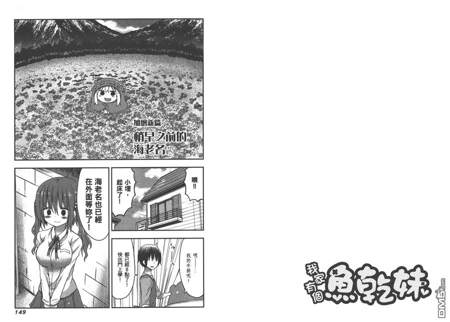 《干物妹小埋》第2卷 第77页
