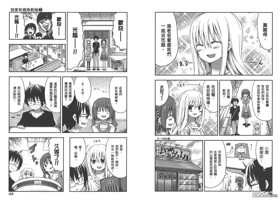 《干物妹小埋》第2卷 第27页
