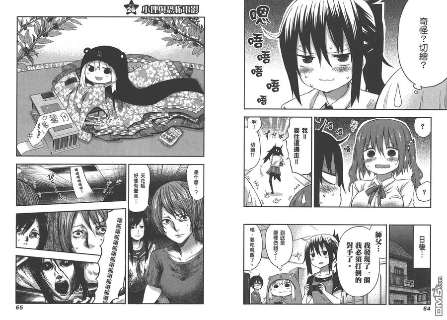 《干物妹小埋》第2卷 第35页