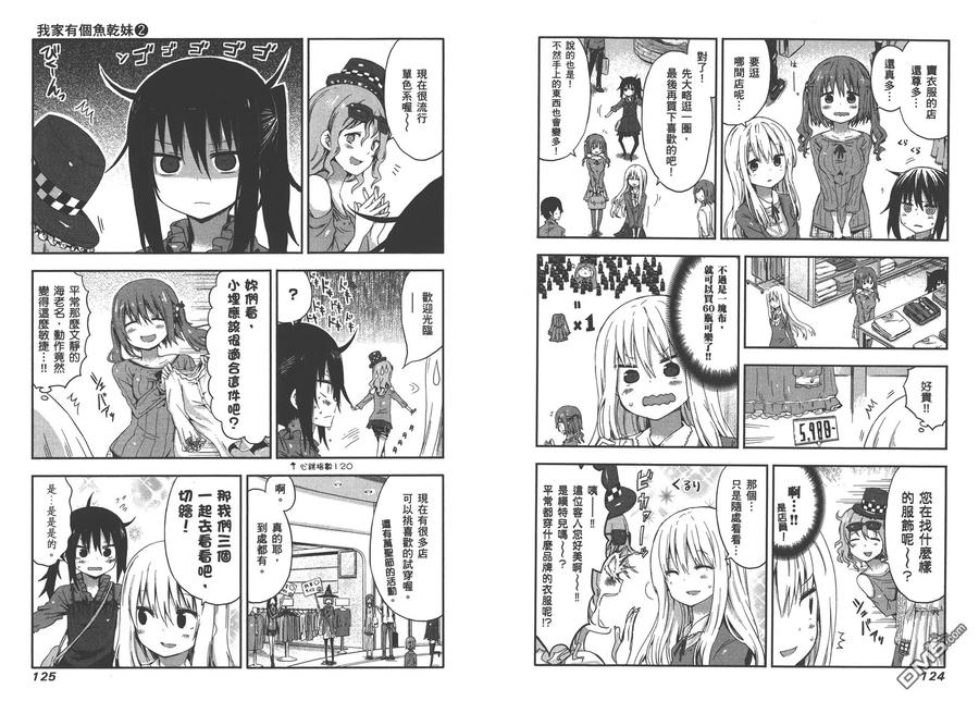 《干物妹小埋》第2卷 第65页
