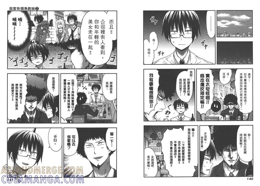 《干物妹小埋》第2卷 第73页