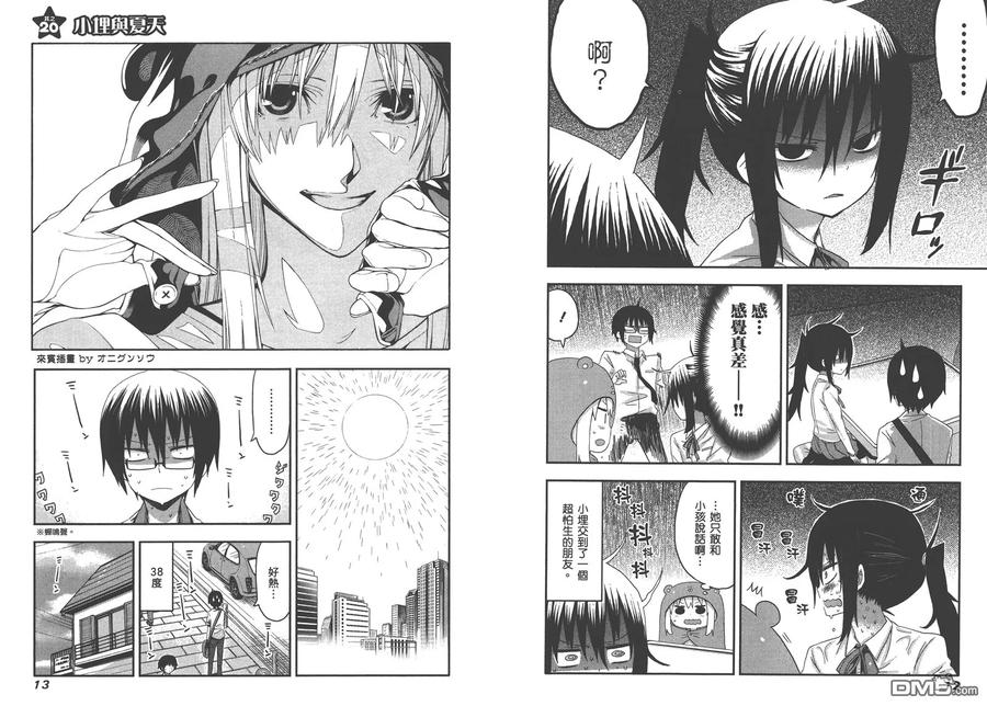 《干物妹小埋》第2卷 第9页