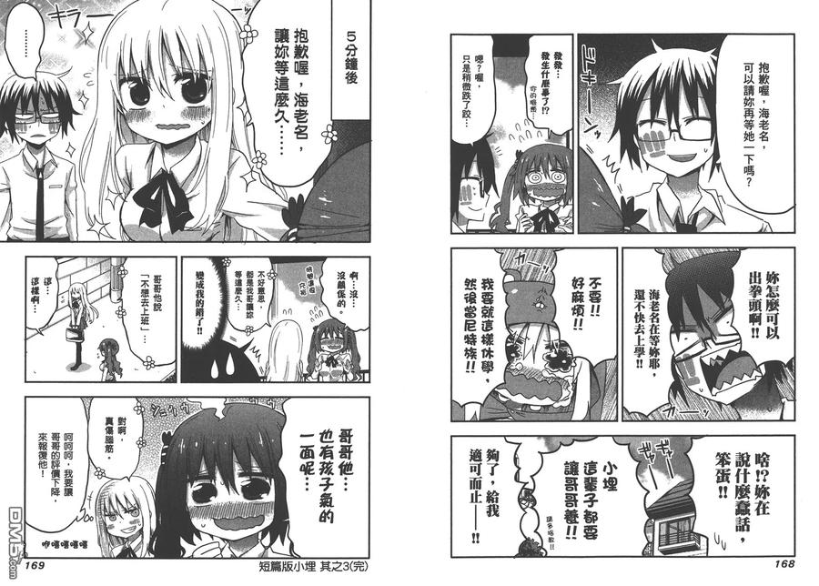 《干物妹小埋》第2卷 第87页