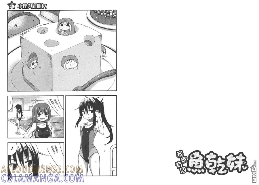 《干物妹小埋》第2卷 第31页