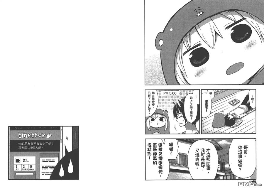《干物妹小埋》第2卷 第56页