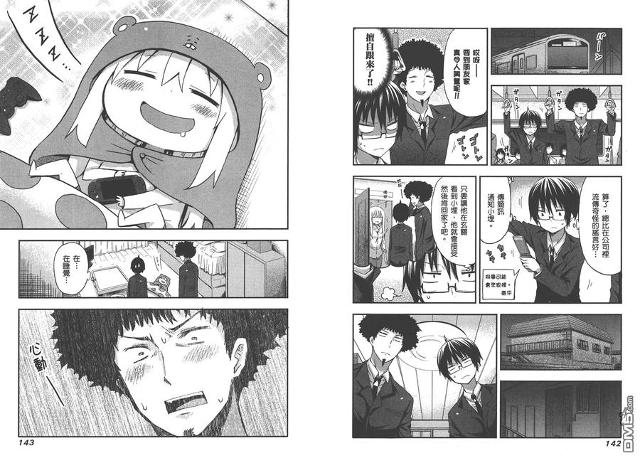 《干物妹小埋》第2卷 第74页