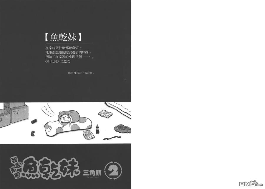《干物妹小埋》第2卷 第3页