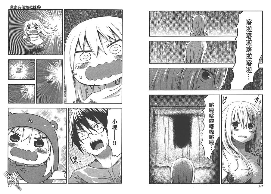 《干物妹小埋》第2卷 第38页
