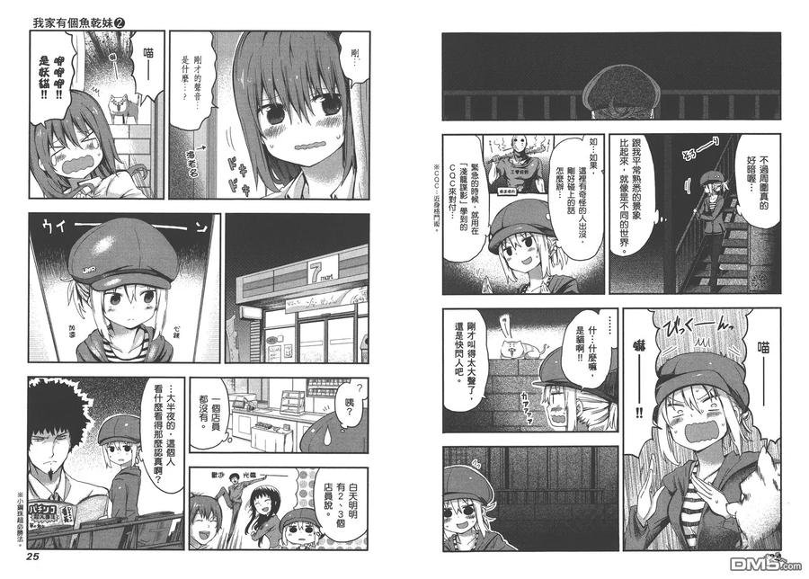 《干物妹小埋》第2卷 第15页
