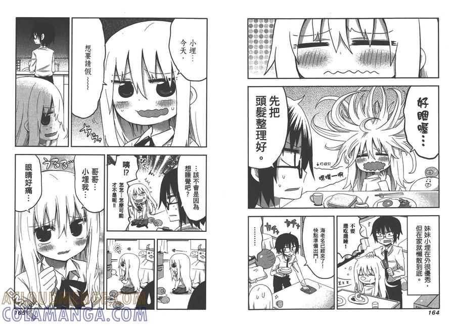 《干物妹小埋》第2卷 第85页