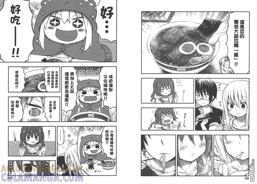 《干物妹小埋》第2卷 第28页