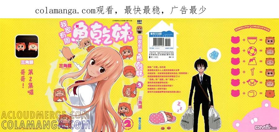 《干物妹小埋》第2卷 第1页