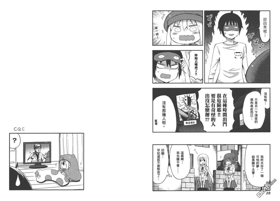 《干物妹小埋》第2卷 第17页
