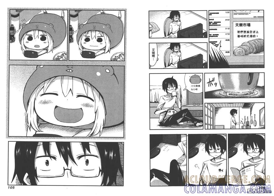 《干物妹小埋》第2卷 第55页