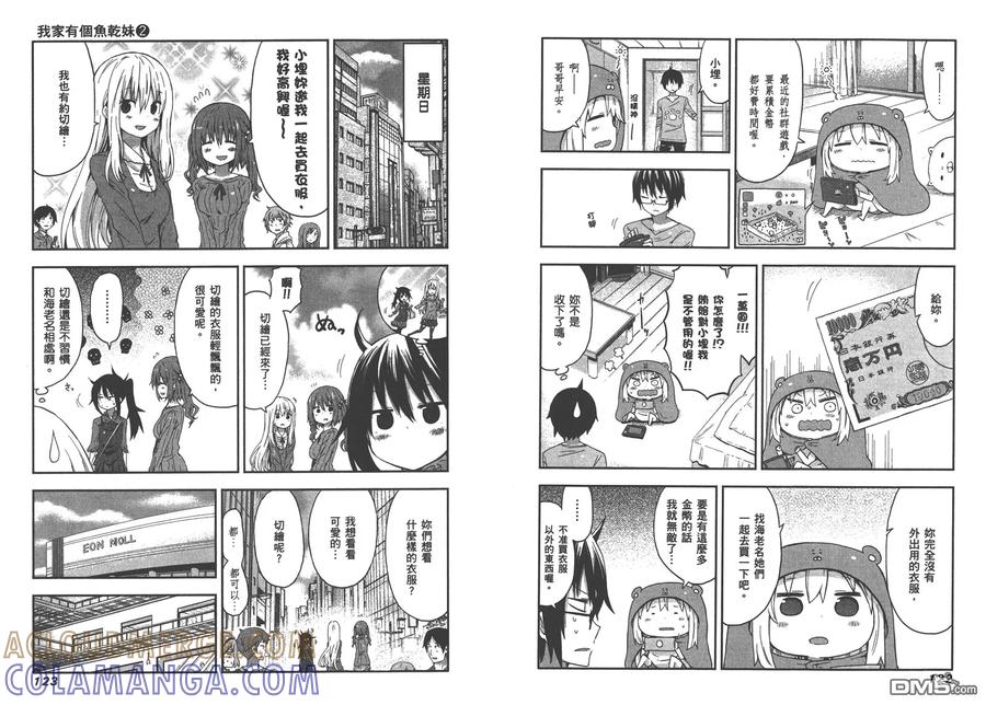 《干物妹小埋》第2卷 第64页