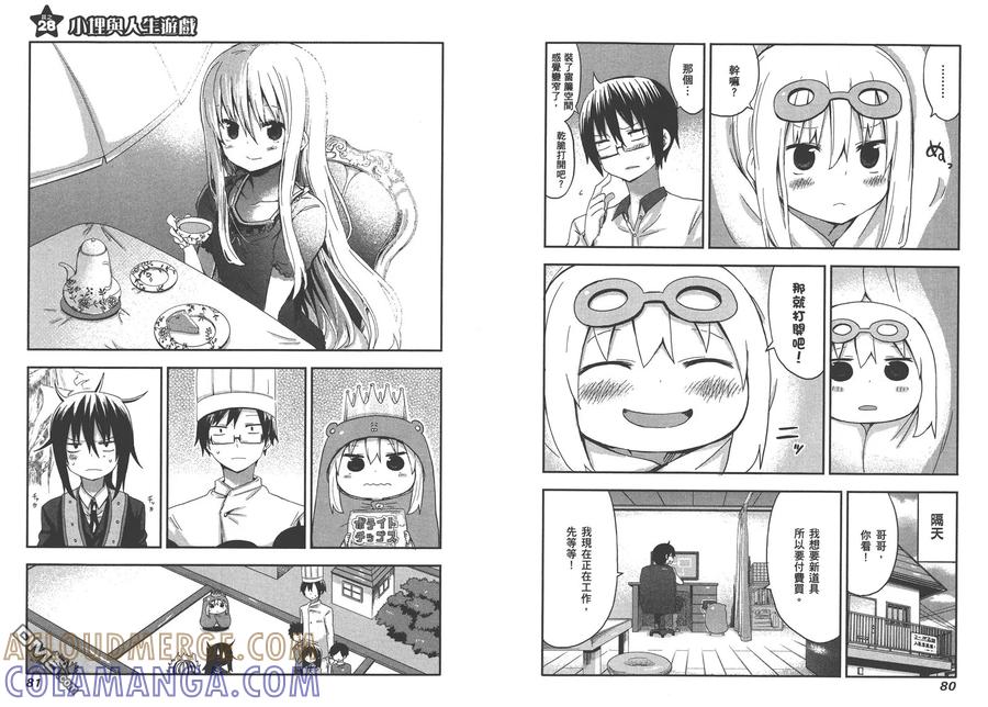 《干物妹小埋》第2卷 第43页