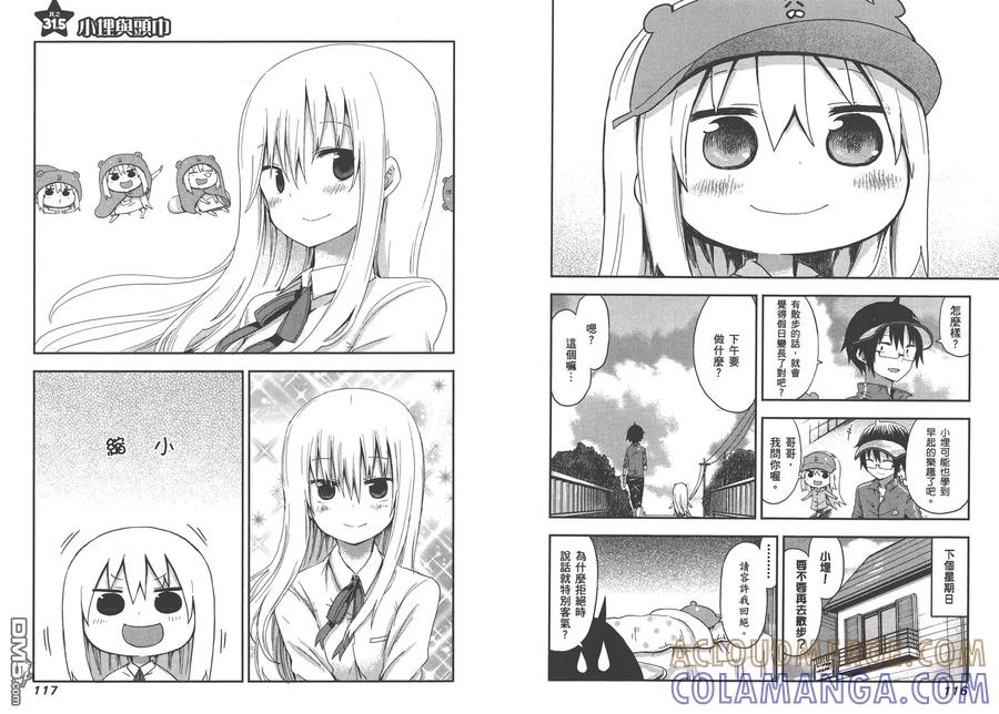 《干物妹小埋》第2卷 第61页