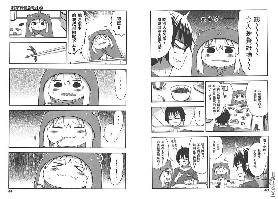 《干物妹小埋》第2卷 第23页