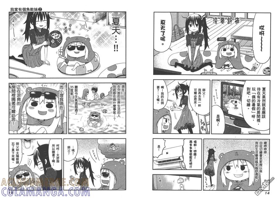 《干物妹小埋》第2卷 第10页