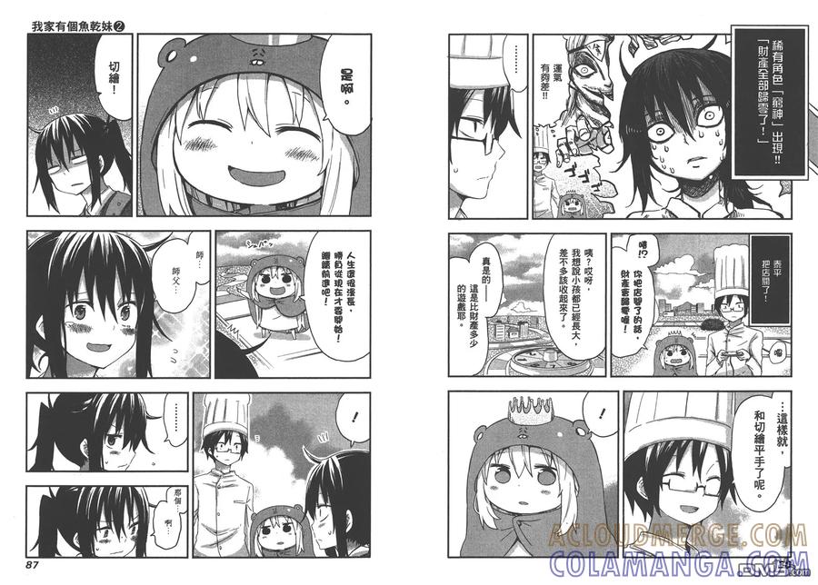 《干物妹小埋》第2卷 第46页