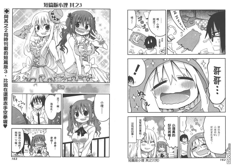 《干物妹小埋》第2卷 第84页