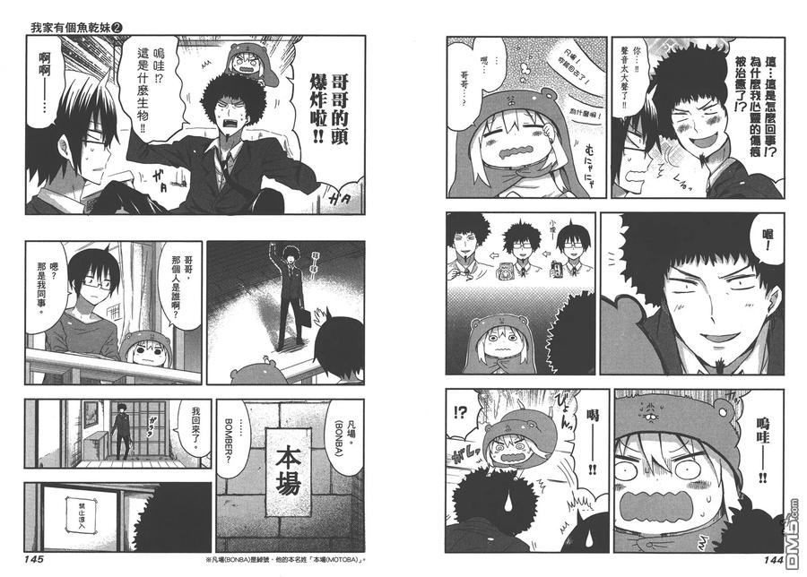 《干物妹小埋》第2卷 第75页