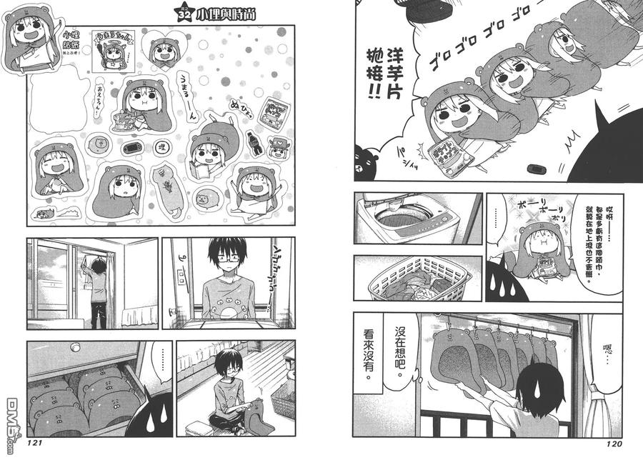 《干物妹小埋》第2卷 第63页