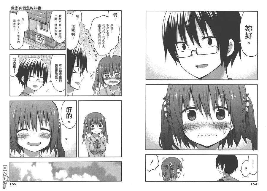 《干物妹小埋》第2卷 第80页