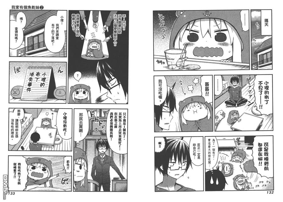 《干物妹小埋》第2卷 第69页