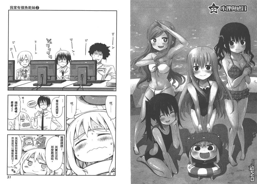 《干物妹小埋》第2卷 第18页