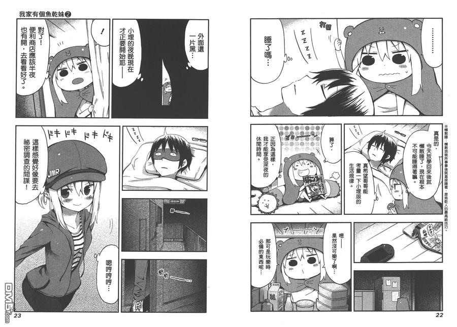《干物妹小埋》第2卷 第14页