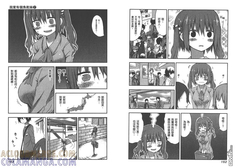 《干物妹小埋》第2卷 第79页