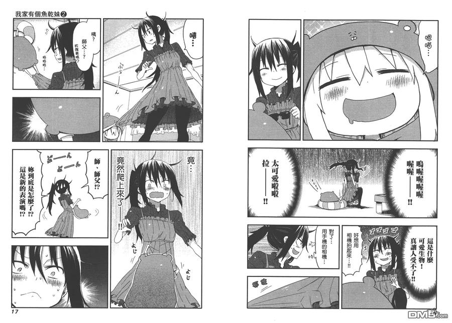 《干物妹小埋》第2卷 第11页