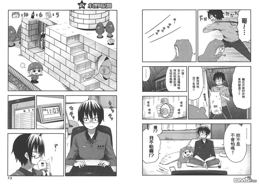 《干物妹小埋》第2卷 第39页