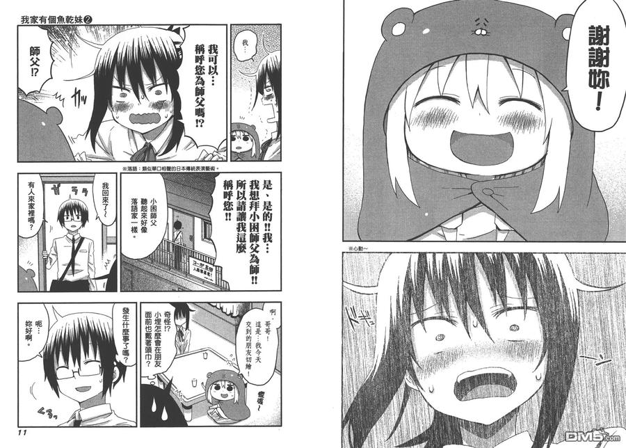 《干物妹小埋》第2卷 第8页