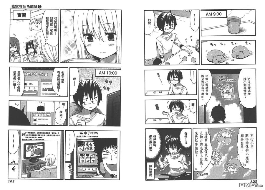 《干物妹小埋》第2卷 第54页