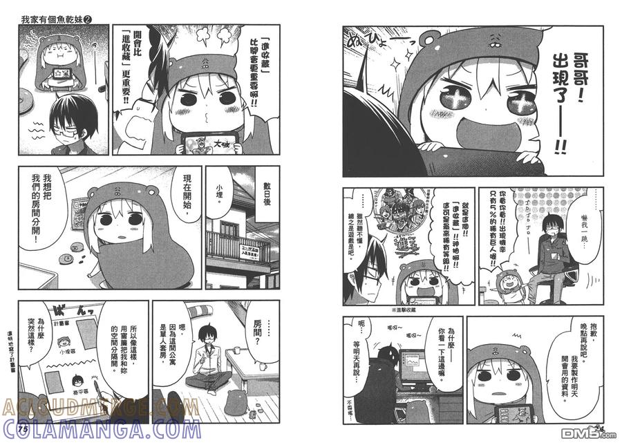 《干物妹小埋》第2卷 第40页