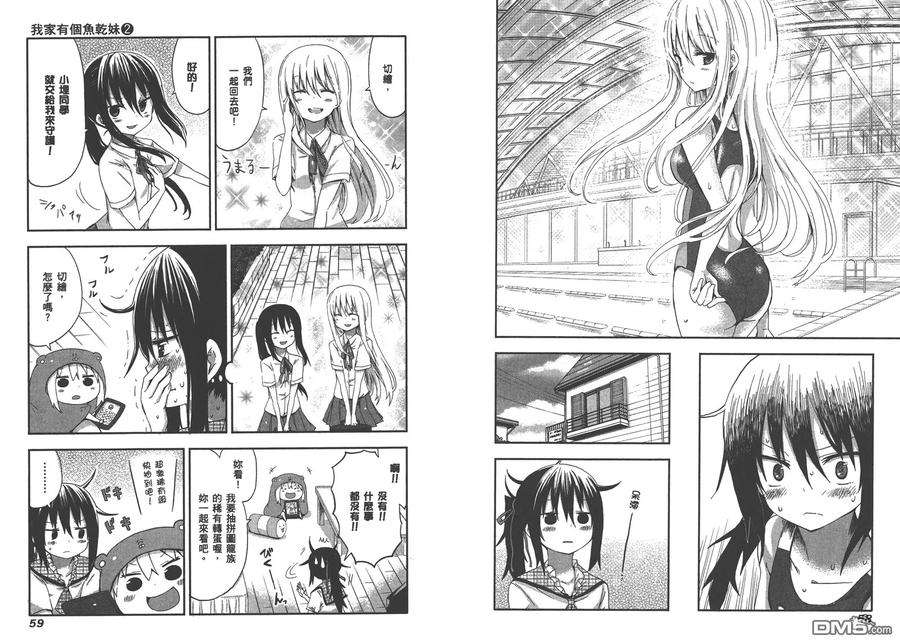 《干物妹小埋》第2卷 第32页