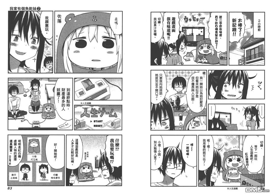 《干物妹小埋》第2卷 第44页