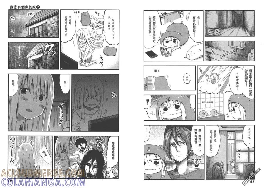 《干物妹小埋》第2卷 第37页