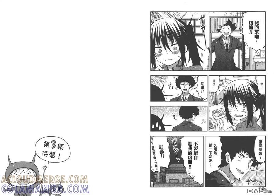 《干物妹小埋》第2卷 第76页