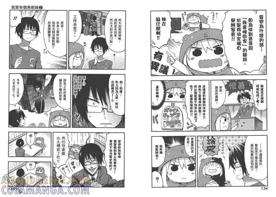 《干物妹小埋》第2卷 第70页