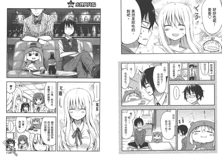 《干物妹小埋》第2卷 第72页