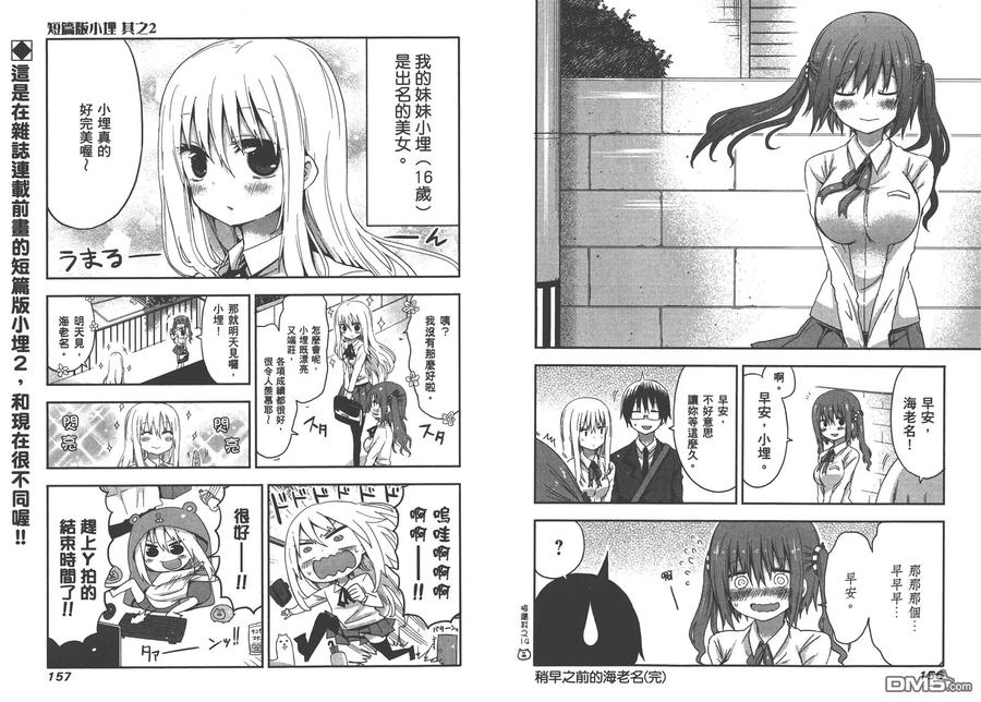 《干物妹小埋》第2卷 第81页