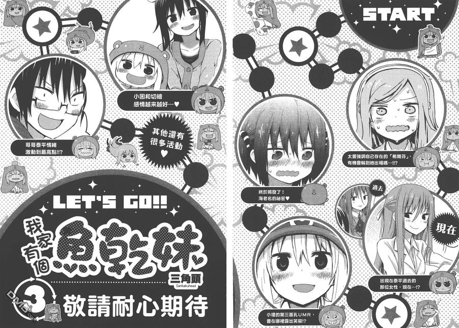 《干物妹小埋》第2卷 第90页