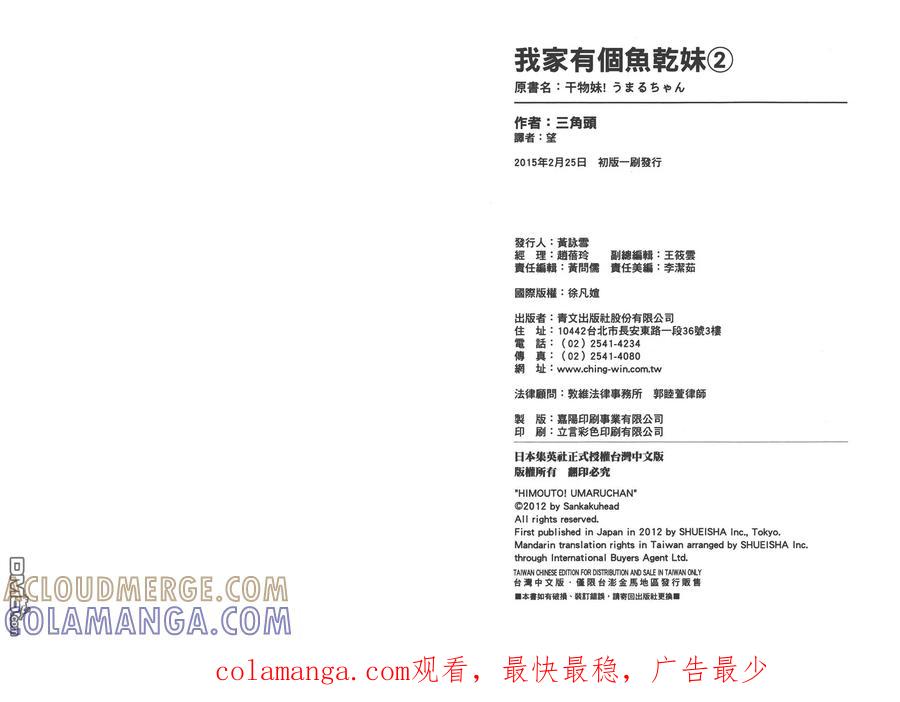 《干物妹小埋》第2卷 第91页