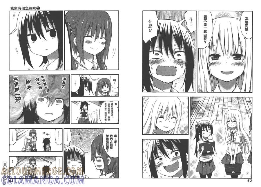 《干物妹小埋》第2卷 第34页