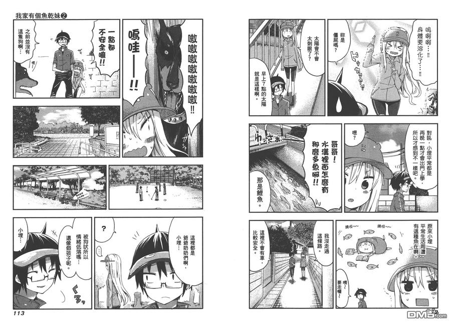《干物妹小埋》第2卷 第59页