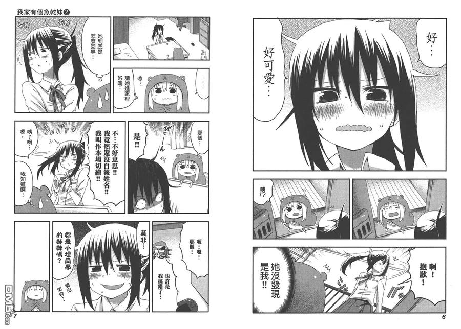 《干物妹小埋》第2卷 第6页