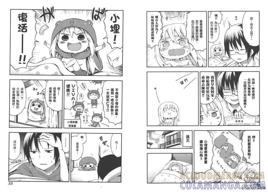 《干物妹小埋》第2卷 第19页